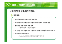 [고용관계] 프랑스 CPE 노동투쟁이 우리에게 주는 시사점-15