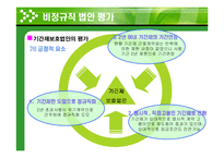 [고용관계] 프랑스 CPE 노동투쟁이 우리에게 주는 시사점-16