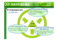 [고용관계] 프랑스 CPE 노동투쟁이 우리에게 주는 시사점-17