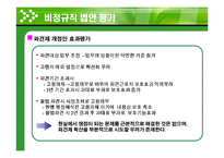[고용관계] 프랑스 CPE 노동투쟁이 우리에게 주는 시사점-18