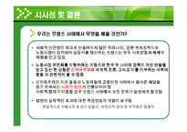 [고용관계] 프랑스 CPE 노동투쟁이 우리에게 주는 시사점-20