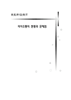 [조직행동] 간호사 의사소통의 현황과 문제점-1