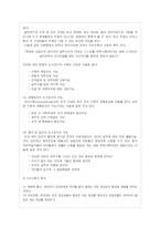 [조직행동] 간호사 의사소통의 현황과 문제점-4