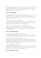 [조직행동] 간호사 의사소통의 현황과 문제점-7