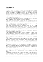 [조직행동] 간호사 의사소통의 현황과 문제점-10