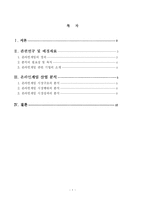 [미디어경제학] 온라인게임 산업분석-3