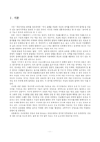 [미디어경제학] 온라인게임 산업분석-4