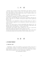 [영화론] 한국을 중심으로 본 아시아 지역 합작영화의 현황과 사례분석 -산업적 측면을 중심으로-3
