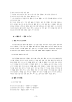 [영화론] 한국을 중심으로 본 아시아 지역 합작영화의 현황과 사례분석 -산업적 측면을 중심으로-10