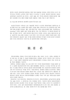 [영화론] 한국을 중심으로 본 아시아 지역 합작영화의 현황과 사례분석 -산업적 측면을 중심으로-18