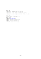[영화론] 한국을 중심으로 본 아시아 지역 합작영화의 현황과 사례분석 -산업적 측면을 중심으로-19