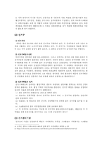 [비교정치] 영국과 미국의 국회의원 선거 제도 분석-3