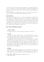 [비교정치] 영국과 미국의 국회의원 선거 제도 분석-5