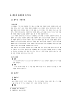 [비교정치] 영국과 미국의 국회의원 선거 제도 분석-6