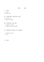 [사회보장론] 자활사업은 생계급여를 받기 위한 형식적 사업인가-2