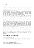 [사회보장론] 자활사업은 생계급여를 받기 위한 형식적 사업인가-3