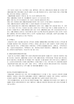 [사회보장론] 자활사업은 생계급여를 받기 위한 형식적 사업인가-9