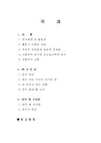 [커뮤니케이션이론] 틀짓기 이론에 관한 사례 분석 -황우석 박사에 대한 언론의 틀짓기 분석-2