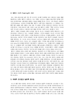[커뮤니케이션이론] 틀짓기 이론에 관한 사례 분석 -황우석 박사에 대한 언론의 틀짓기 분석-4