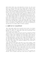 [커뮤니케이션이론] 틀짓기 이론에 관한 사례 분석 -황우석 박사에 대한 언론의 틀짓기 분석-5