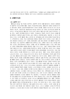 [커뮤니케이션이론] 틀짓기 이론에 관한 사례 분석 -황우석 박사에 대한 언론의 틀짓기 분석-6