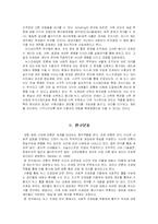 [커뮤니케이션이론] 틀짓기 이론에 관한 사례 분석 -황우석 박사에 대한 언론의 틀짓기 분석-8