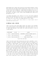[커뮤니케이션이론] 틀짓기 이론에 관한 사례 분석 -황우석 박사에 대한 언론의 틀짓기 분석-12
