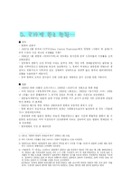 [국제커뮤니케이션] 한류의 SWOT 분석과 한국영화의 아시아시장 확대 방안 연구-2