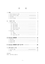 [학사논문][심리학 연구] 심리학 개론 문제의 문항적절성 분석 연구 -An Analysis of Item Adequacy of the Psychology Test-3