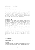 [가족학] 노인학대-9