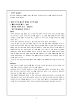 [광고심리와 소비자 행동] 이미지광고조사 -스카이, 미샤-1
