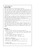 [광고심리와 소비자 행동] 이미지광고조사 -스카이, 미샤-2