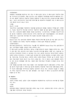 [광고심리와 소비자 행동] 이미지광고조사 -스카이, 미샤-8