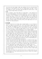 [광고심리와 소비자 행동] 이미지광고조사 -스카이, 미샤-10