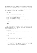[심리학] 인상형성 및 타인지각-2