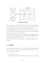 [심리학] 인상형성 및 타인지각-3