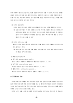 [심리학] 인상형성 및 타인지각-5