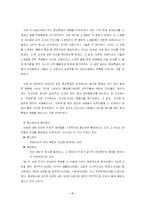[심리학] 인상형성 및 타인지각-7