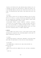 [심리학] 인상형성 및 타인지각-8