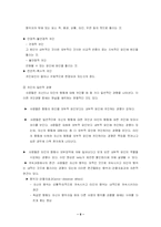 [심리학] 인상형성 및 타인지각-9
