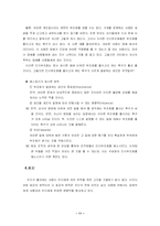 [심리학] 인상형성 및 타인지각-11