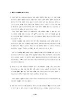 [심리학] 인상형성 및 타인지각-12