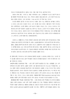 [심리학] 인상형성 및 타인지각-13