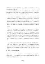 [심리학] 인상형성 및 타인지각-14
