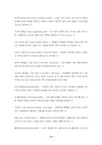 [심리학] 인상형성 및 타인지각-16