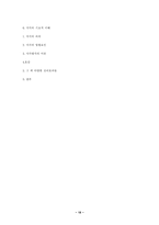 [심리학] 인상형성 및 타인지각-18