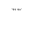 청년 당뇨에 대해서-1