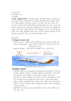 [현대사회와 PR] 제주항공의 PR 전략-3
