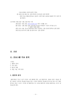 [매스컴] 연예인 짝짓기 프로그램 분석-4