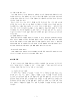 [매스컴] 연예인 짝짓기 프로그램 분석-8